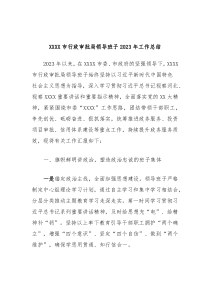 XXXX市行政审批局领导班子20XX年工作总结