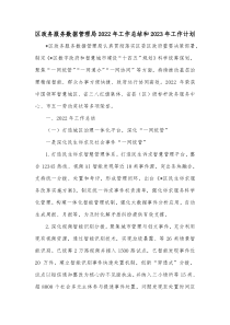区政务服务数据管理局2022年工作总结和2023年工作计划