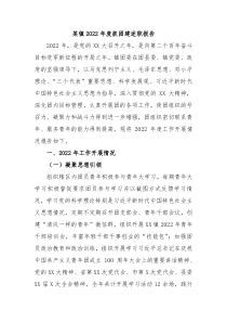 某镇20XX年度抓团建述职报告