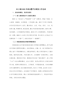 XX乡镇20XX年综治暨平安建设工作总结