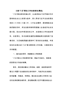 XX县“八五”普法工作总结报告（精品）