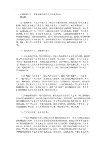 在教育系统五一假期前廉政谈话会上的讲话材料