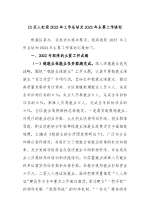 XX区人社局20XX年工作总结及20XX年主要工作谋划