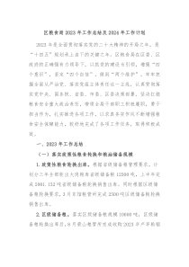 区粮食局2023年工作总结及2024年工作计划