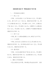 区经信局XXXX年一季度总结及下步计划