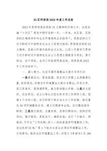 XX区环保局20XX年度工作总结