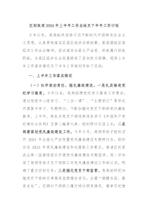 区财政局2024年上半年工作总结及下半年工作计划