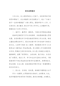 校长述职报告