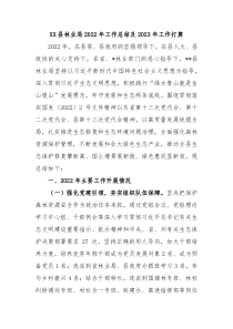 XX县林业局20XX年工作总结及20XX年工作打算
