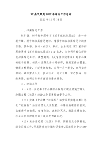 XX县气象局20XX年综治工作总结