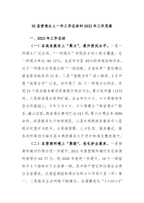 XX县营商办上一年工作总结和20XX年工作思路
