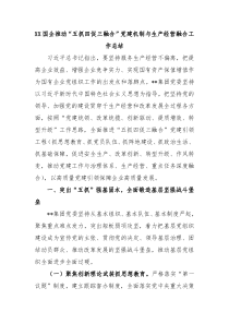 XX国企推动五抓四促三融合党建机制与生产经营融合工作总结