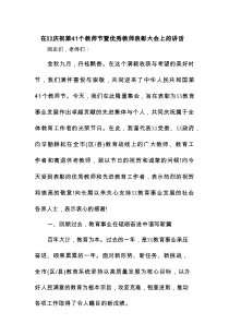 在XX庆祝第41个教师节暨优秀教师表彰大会上的讲话
