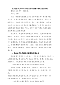 在某区委书记2025年作风建设学习教育警示教育大会上的讲话3篇精选