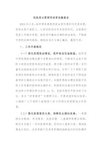 民政局主要领导述责述廉报告
