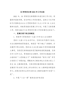XX学院党支部20XX年工作总结