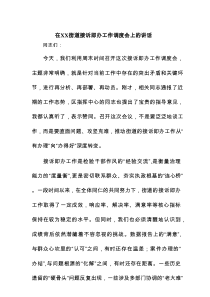 在XX街道接诉即办工作调度会上的讲话