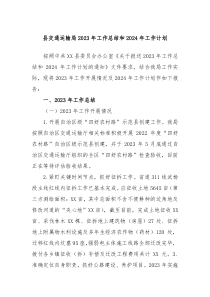 县交通运输局2023年工作总结和2024年工作计划