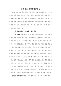 XX局20XX年党建工作总结