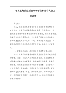 在某县纪委监委宣布干部任职命令大会上的讲话
