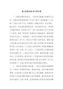 县人社局2024年工作计划