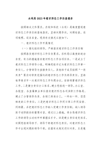 水利局20XX年意识形态工作自查报告
