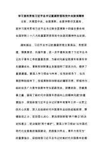 学习宣传贯彻习近平总书记重要贺信和党中央致词精神