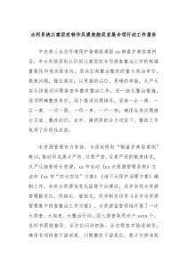 水利系统以案促改转作风提效能促发展专项行动工作报告