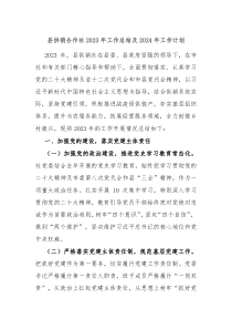 县供销合作社2023年工作总结及2024年工作计划
