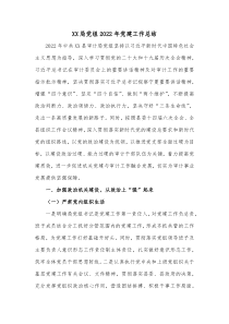 XX局党组20XX年党建工作总结