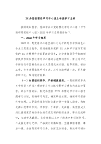 XX局党组理论学习中心组上年度学习总结