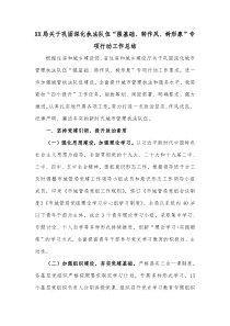 XX局关于巩固深化执法队伍强基础转作风树形象专项行动工作总结
