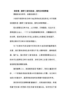 演讲稿：奏响“三强”奋进曲，谱写云岭新辉煌