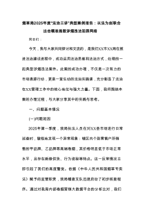 烟草局2025年度“法治三讲”典型案例报告：以法为剑联合出击精准捣毁涉烟违法犯罪网络
