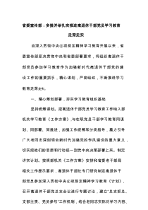 省委宣传部：多措并举扎实推进离退休干部党员学习教育走深走实