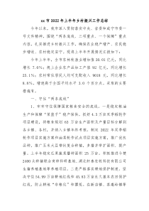 xx市20XX年上半年乡村振兴工作总结