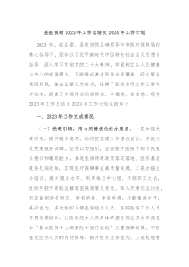 县医保局2023年工作总结及2024年工作计划