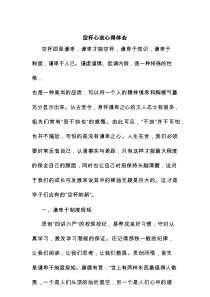 空杯心态心得体会