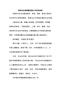 绿色农业高质量发展工作总结材料