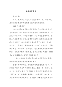 法院工作报告