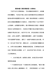 观看电影《南京照相馆》心得体会