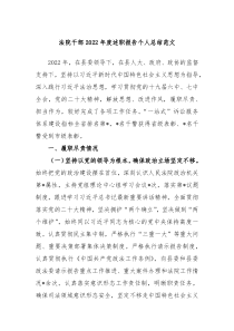 法院干部20XX年度述职报告个人总结范文