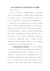 XX市人社局20XX年工作总结及20XX年工作安排