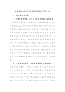 县发改局2023年工作总结和2024年工作计划
