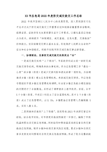 XX市应急局20XX年度防灾减灾救灾工作总结