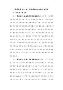 县司法局2022年工作总结和2023年工作计划