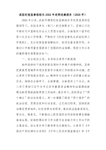 派驻纪检监察组组长20XX年述职述廉报告