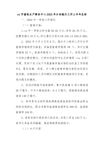 xx市畜牧水产事务中心20XX年乡村振兴工作上半年总结
