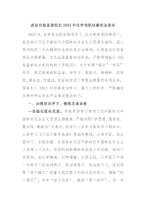 派驻纪检监察组长20XX年述学述职述廉述法报告