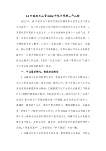 XX市直机关工委20XX年机关党建工作总结
